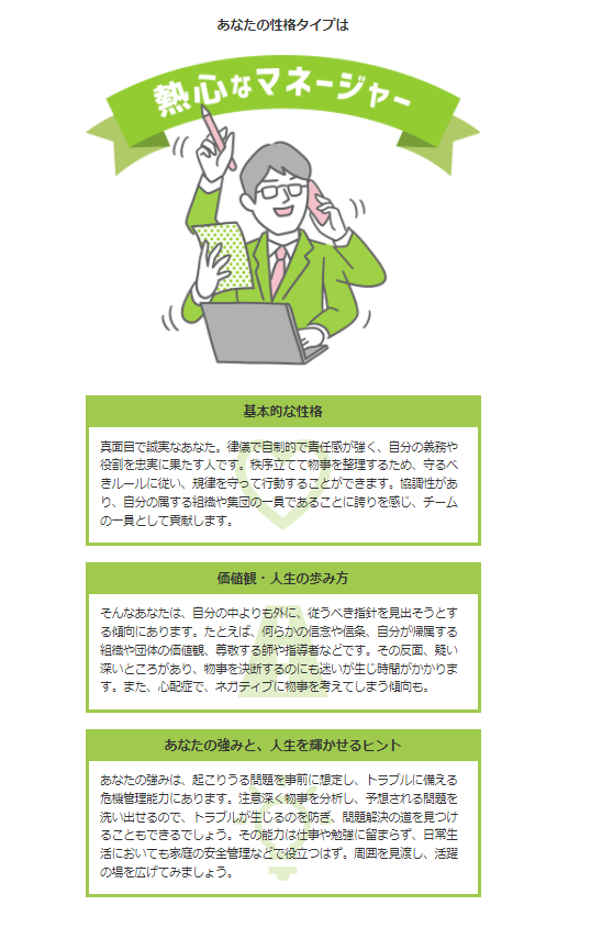 熱心なマネージャー.png