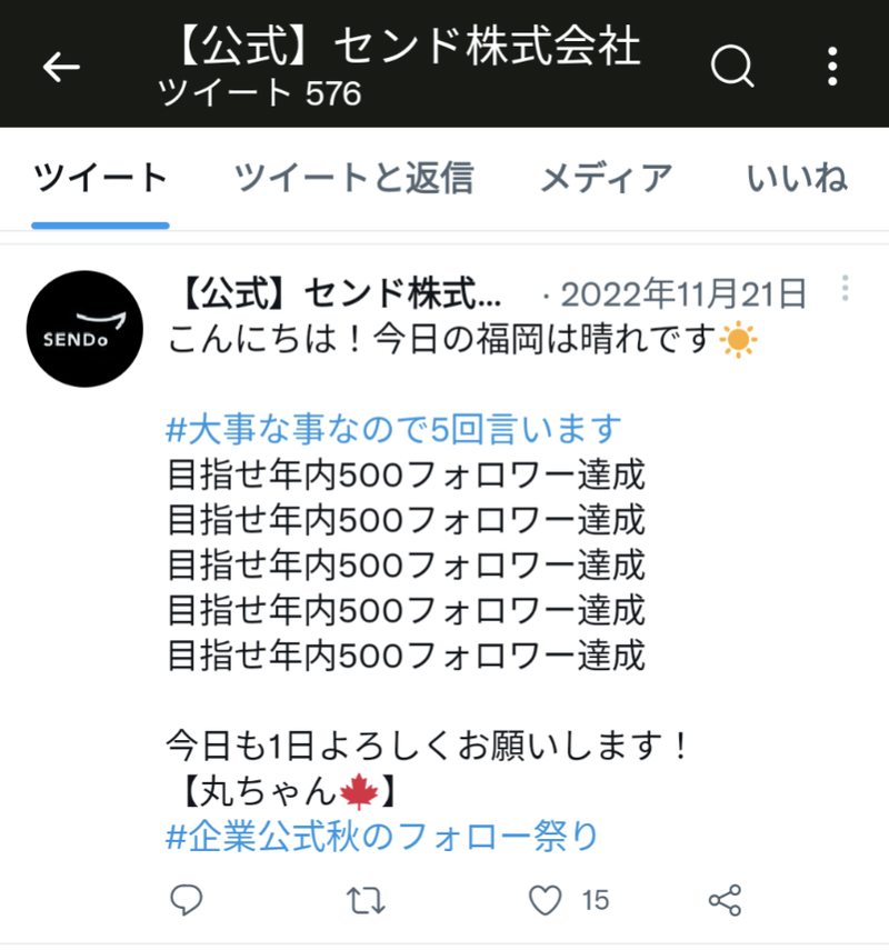 5_センド株式会社公式Twitterより