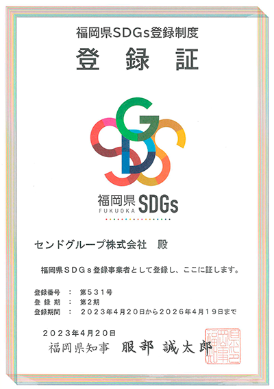 SDGs登録証