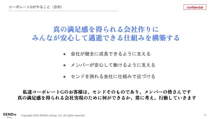 コーポレートGがやること