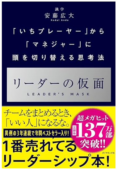 リーダーの仮面