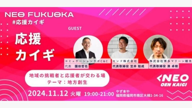 福岡NEO