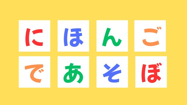 あ