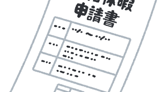kaisya_yukyukyuka_shinkokusyo