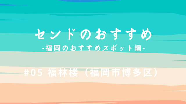 おすすめスポット05