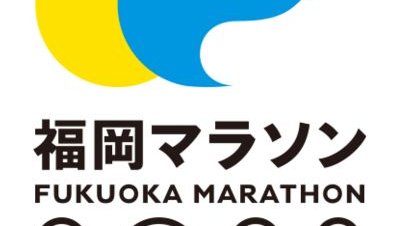 福岡マラソン