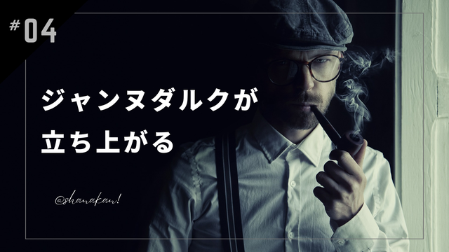 シャナカンFile#4