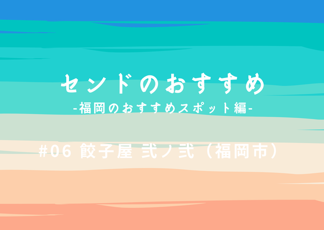 おすすめスポット06
