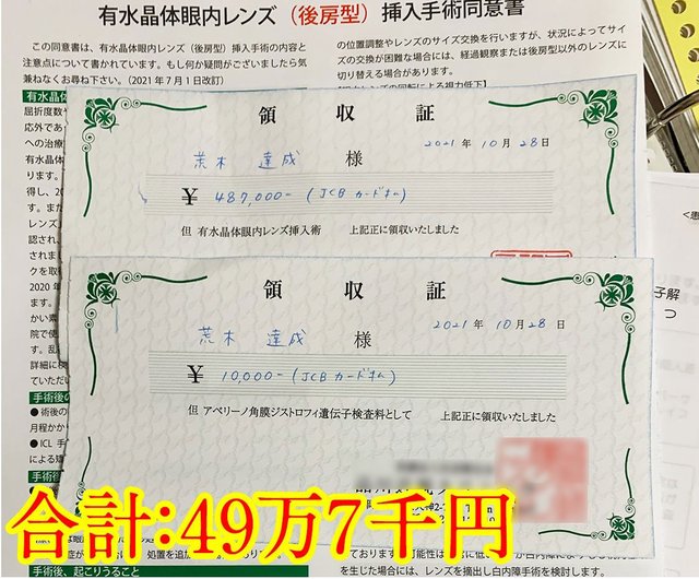 領収書