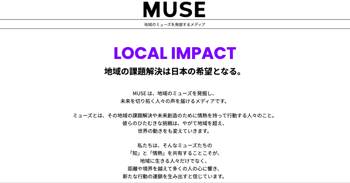 Webメディア公開のお知らせ】「My Muse」が「MUSE」としてリニューアル