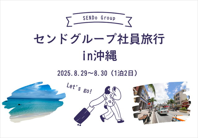 社員旅行サムネ