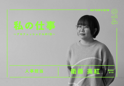 衛藤_サムネイル