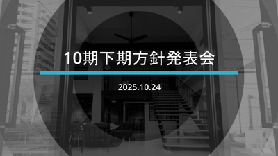 01_下期方針発表会ブログサムネイル