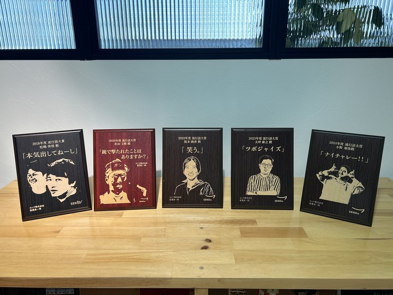 02_歴代の受賞者の盾