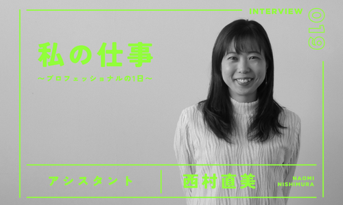 西村直美サムネイル