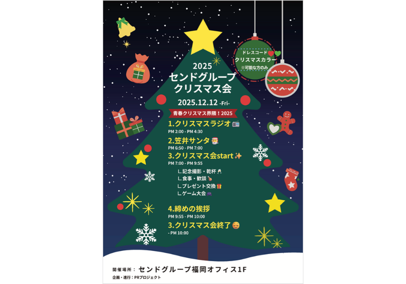 クリスマス会の案内状