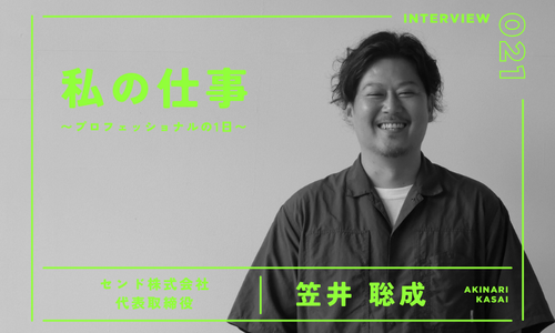 笠井さんのサムネイル