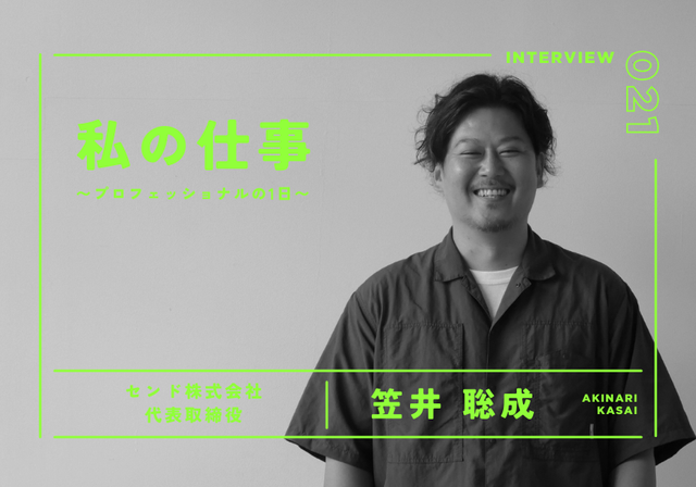 笠井さんのサムネイル