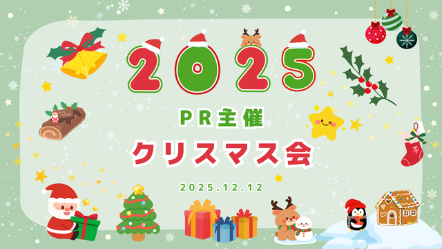 2025クリスマス会サムネイル