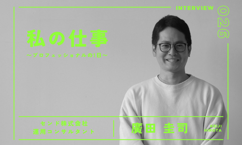 廣田さんのサムネイル