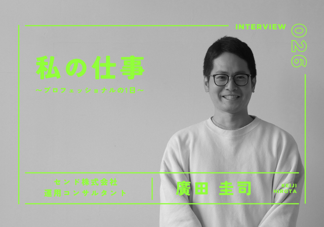 廣田さんのサムネイル