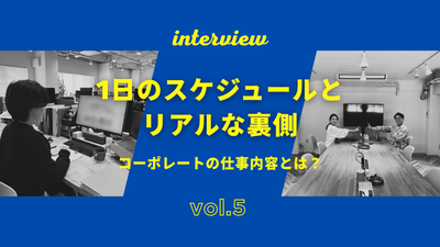 コーポレート部門のサムネイル