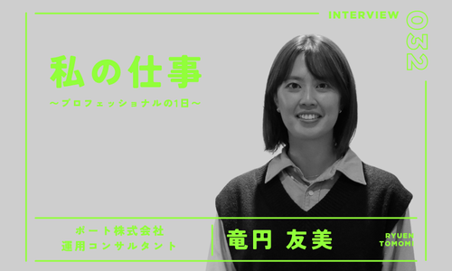 竜円さんサムネ