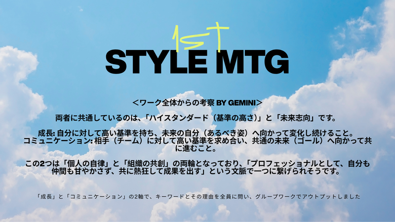 スタイルMTG Geminiまとめ