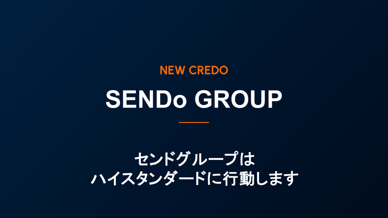 新VMVと新クレド