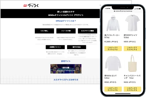 グッつくのデモサイトの画面